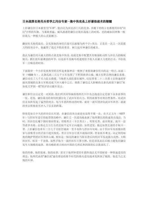 日本战国名将用兵哲学之闪击专家--集中快攻是上杉谦信战术的精髓