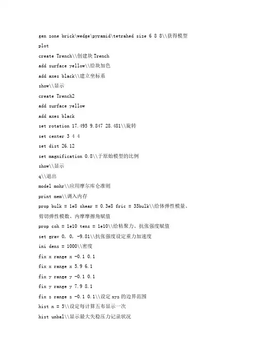 flac3D基本常识续