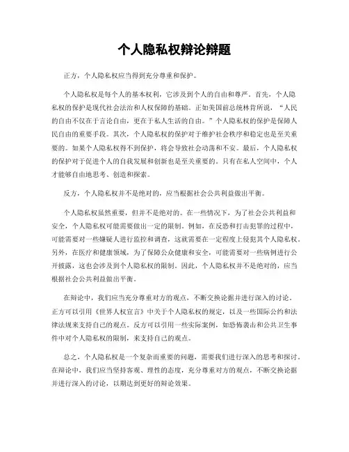 个人隐私权辩论辩题