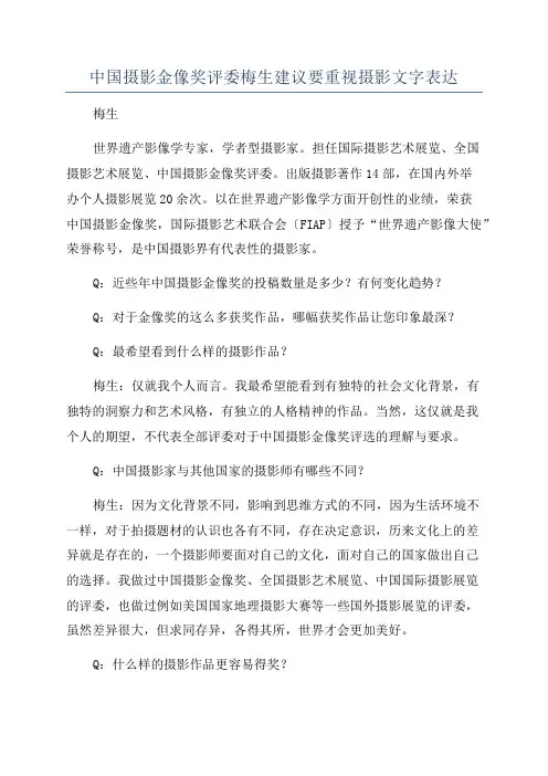 中国摄影金像奖评委梅生建议要重视摄影文字表达