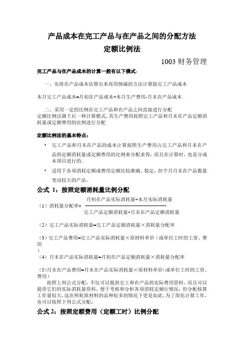 定额比例法