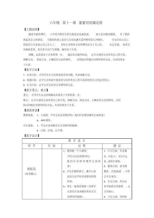(精品)六年级第十一课絮絮叨叨满是情教师用书