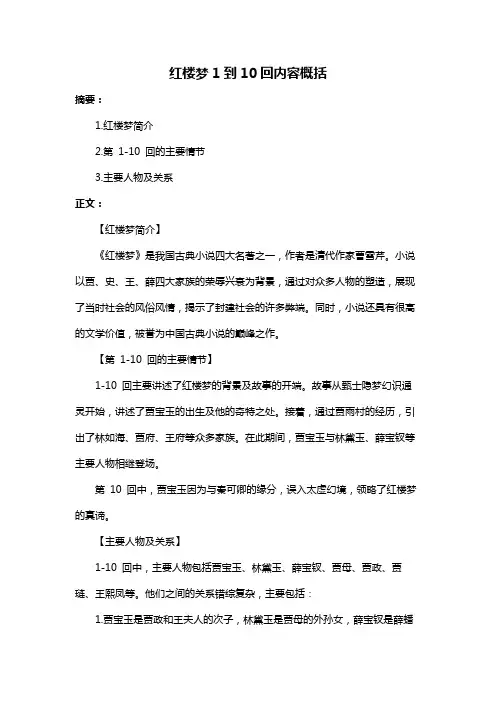 红楼梦1到10回内容概括