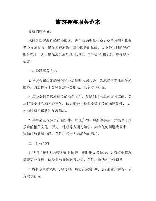 旅游导游服务范本