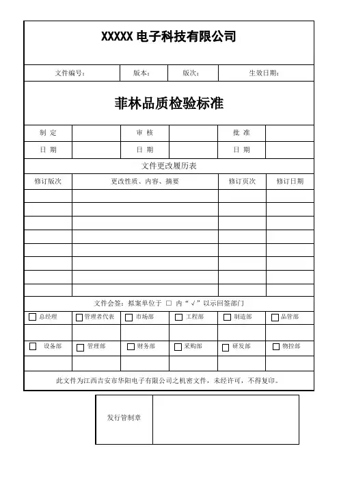 菲林品质检验标准