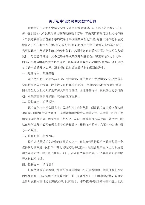 关于初中语文说明文教学心得