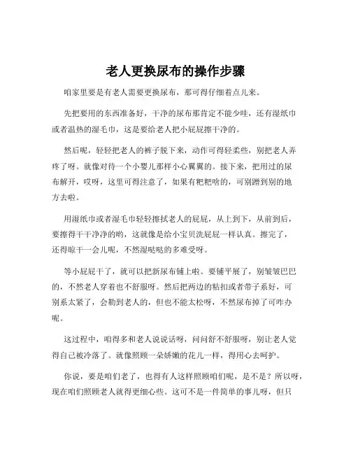 老人更换尿布的操作步骤