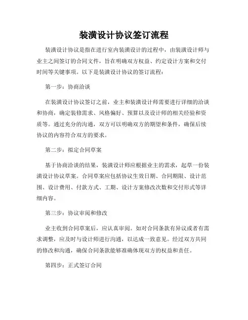 装潢设计协议签订流程