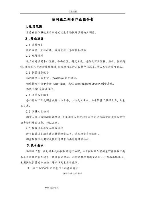 涵洞施工测量作业指导书