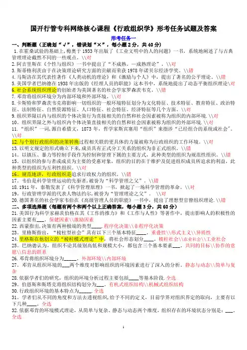 《行政组织学》形考任务试题及答案35347