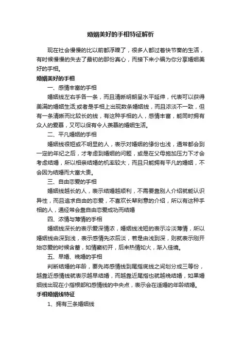 婚姻美好的手相特征解析