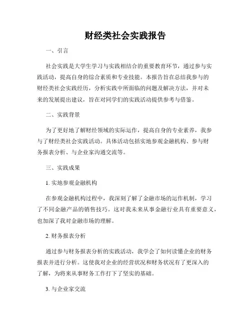 财经类社会实践报告