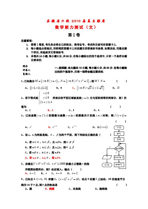 安徽省高三数学六校联考测试(文) 新人教版