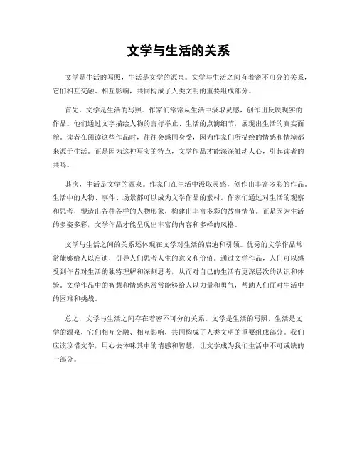 文学与生活的关系