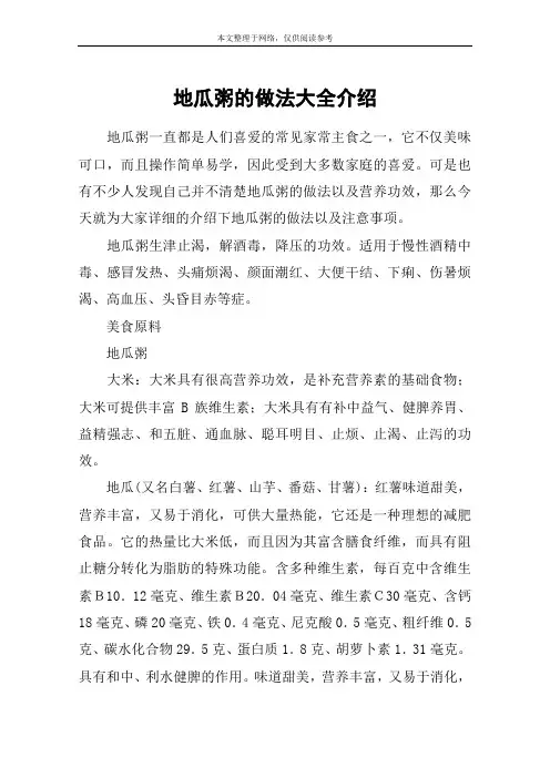 地瓜粥的做法大全介绍
