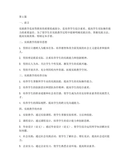 实践教学学生手册(3篇)