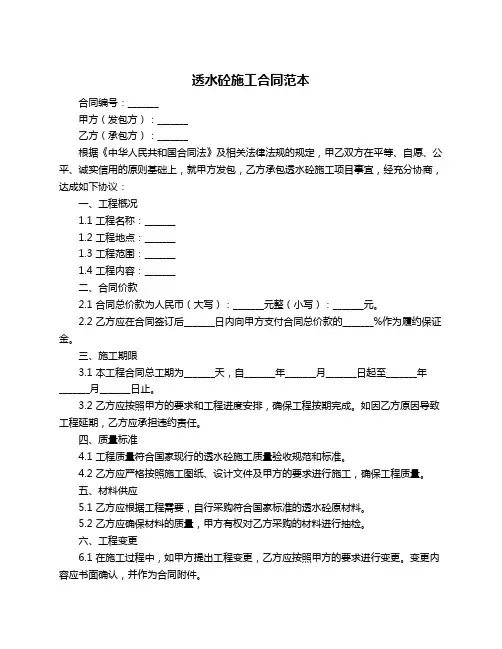 透水砼施工合同范本