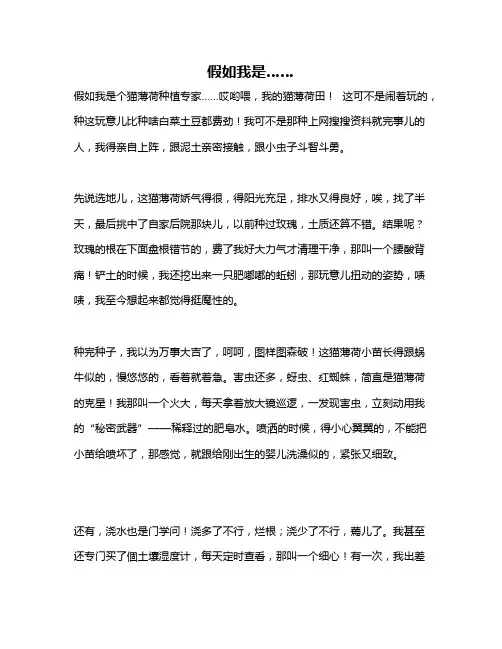 作文《假如我是……》