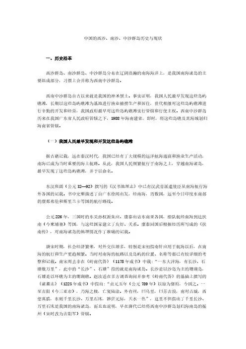 中国的西沙、南沙、中沙群岛历史与现状