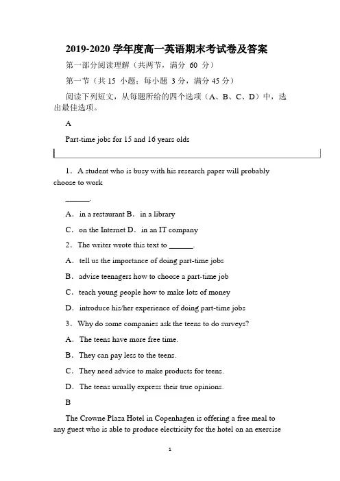 2019-2020学年度高一英语期末考试卷及答案