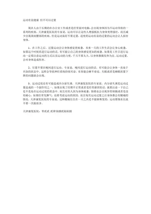 运动可以锻炼身体但不可过量