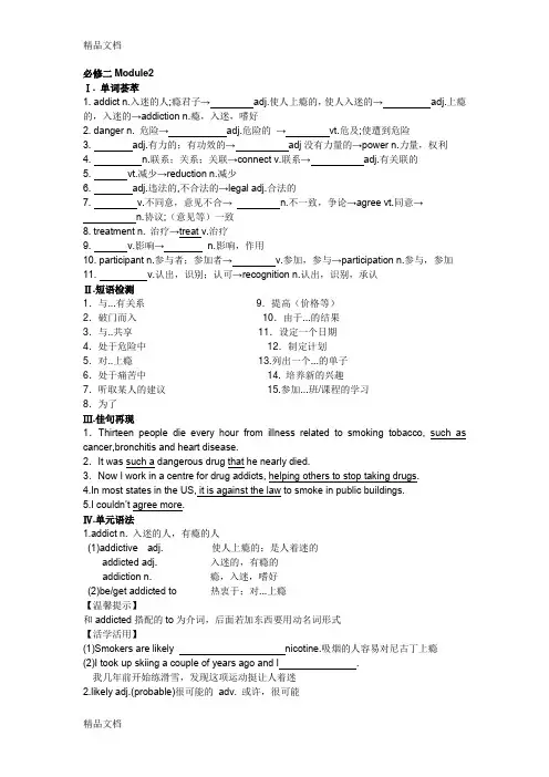 最新外研版高中英语必修二Module2知识详解