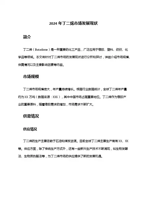 2024年丁二烯市场发展现状
