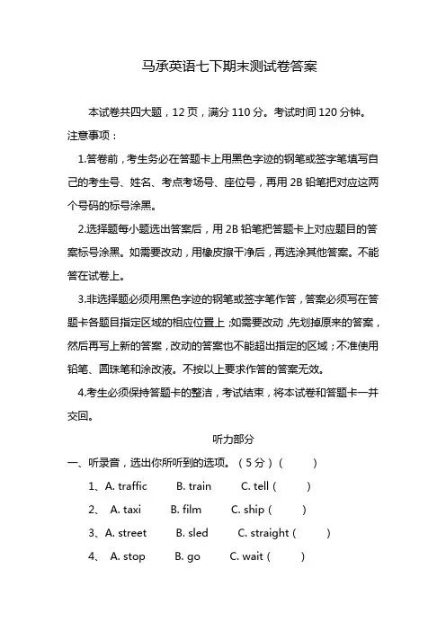 马承英语七下期末测试卷答案
