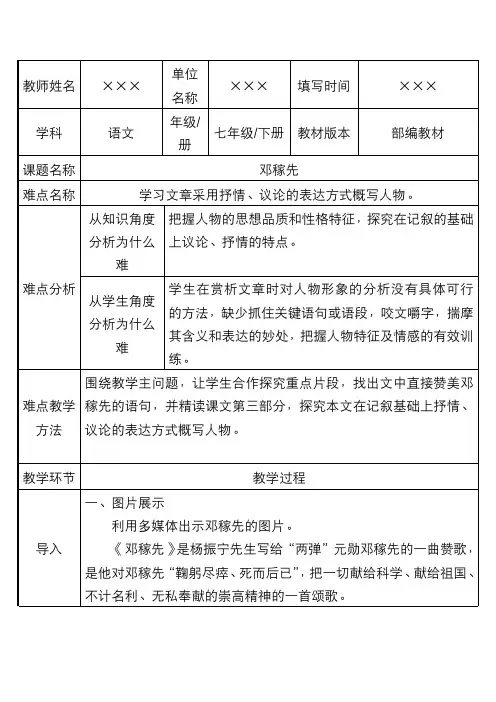 最新人教版初中七年级语文下册《邓稼先》优质课教学设计