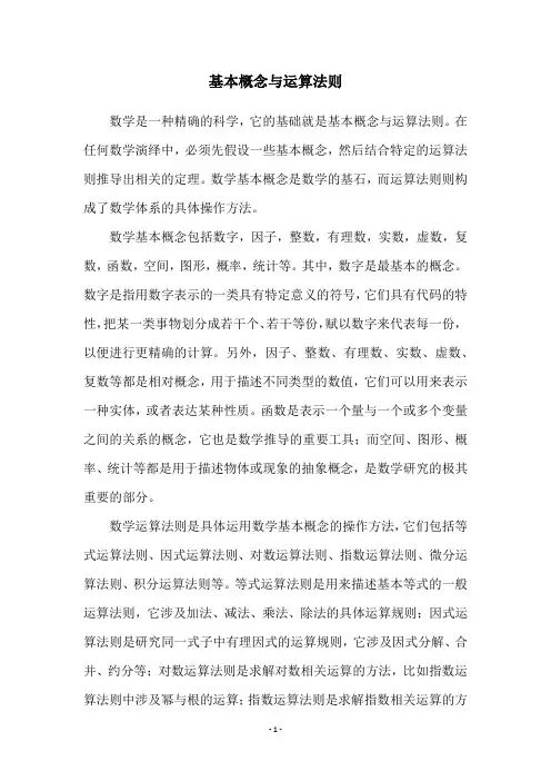 基本概念与运算法则