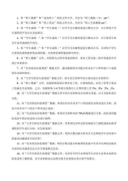 邯郸学院SPSS软件考试题库