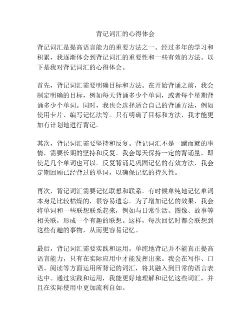 背记词汇的心得体会