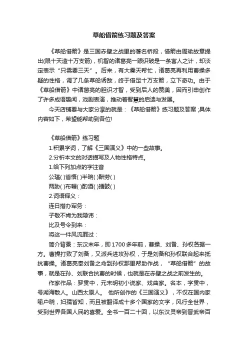 草船借箭练习题及答案