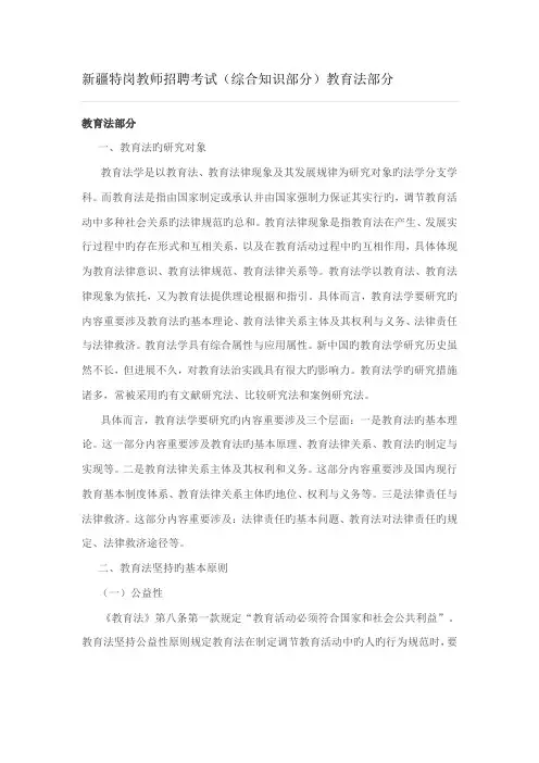 2022年新疆特岗教师招聘考试综合知识部分教育法部分
