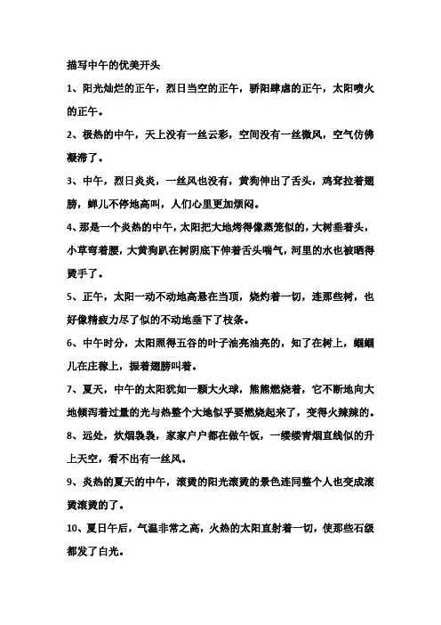描写中午的优美开头