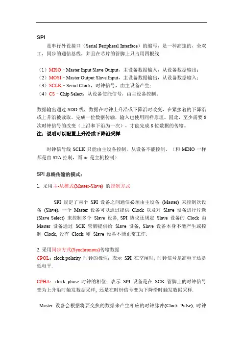 SPI通信协议重点梳理