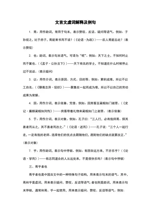 文言文虚词解释及例句