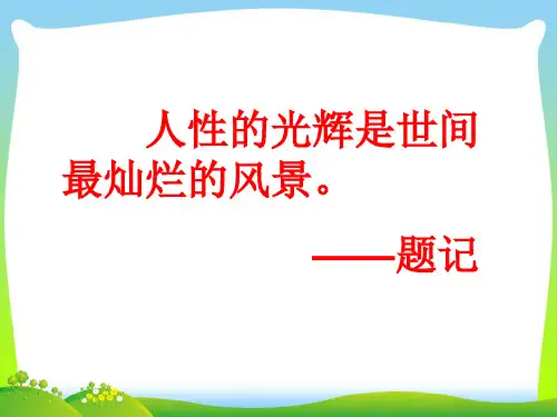 金岳霖先生PPT