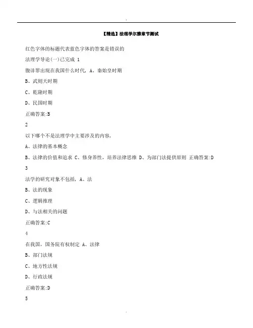 207整理法理学尔雅章节测试.doc