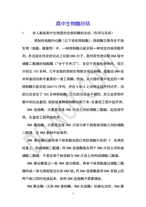 高中生物酶总结