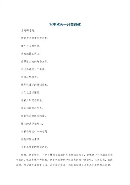 写中秋关于月亮诗歌