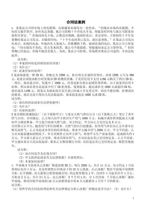 合同法侵权法案例