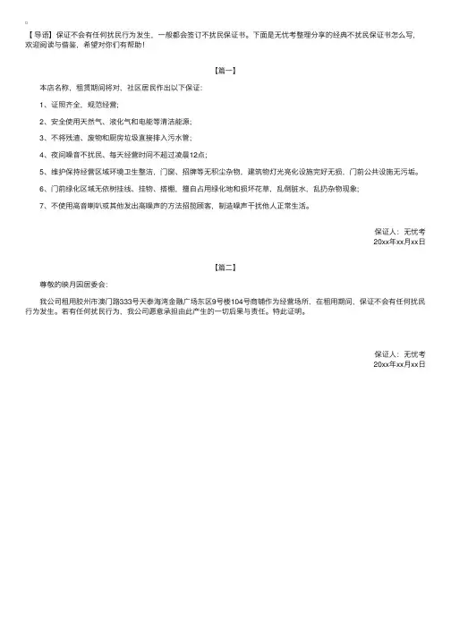 经典不扰民保证书怎么写