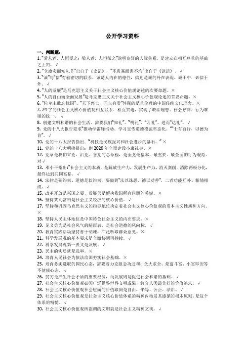 铜仁市社会主义核心价值观知识竞赛参考答案 (1)