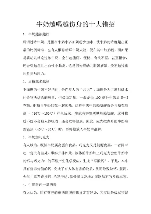 牛奶越喝越伤身的十大错招