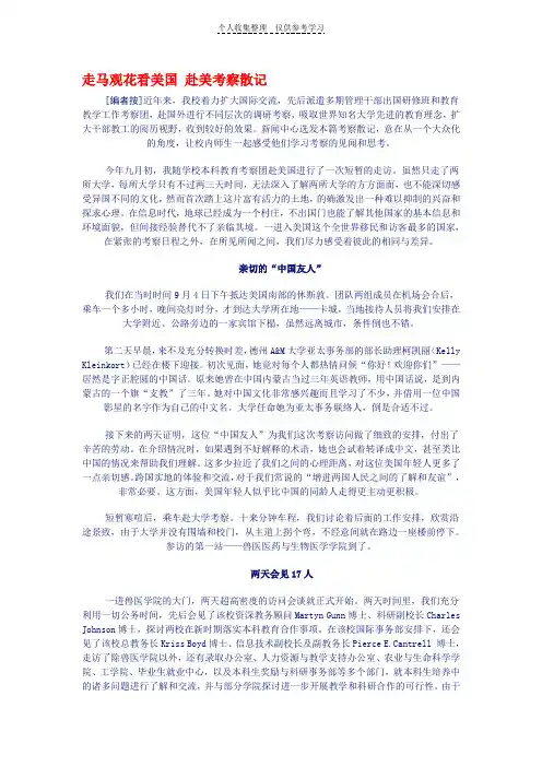 走马观花看美国赴美考察散记