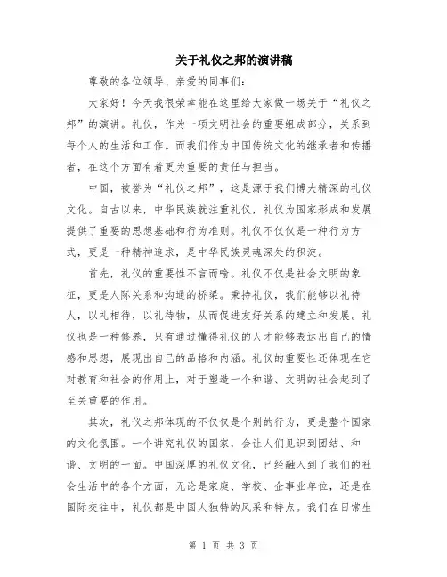 关于礼仪之邦的演讲稿