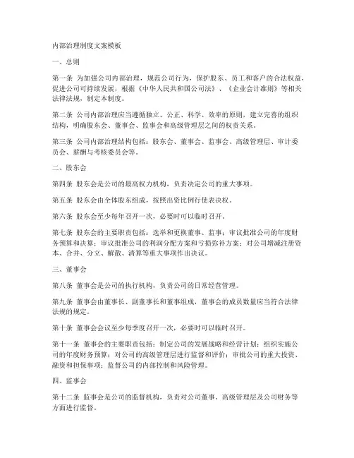 内部治理制度文案模板