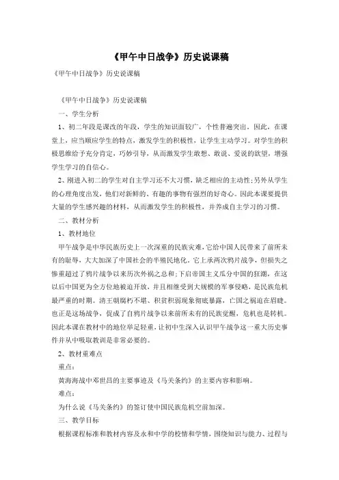 《甲午中日战争》历史说课稿