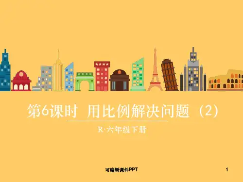 小学六年级数学完整  用比例尺解决问题ppt课件